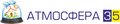 ООО «Атмосфера «35»